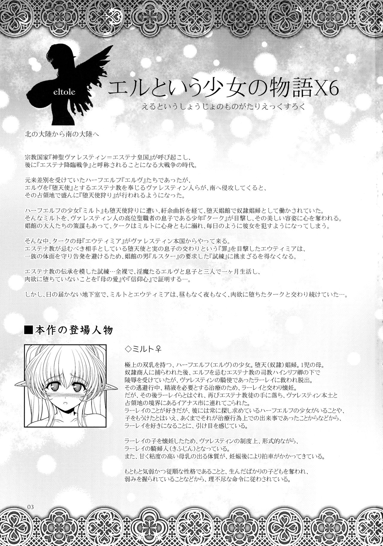 (C90) [少女交錯 (eltole)] エルという少女の物語X6 [英訳]