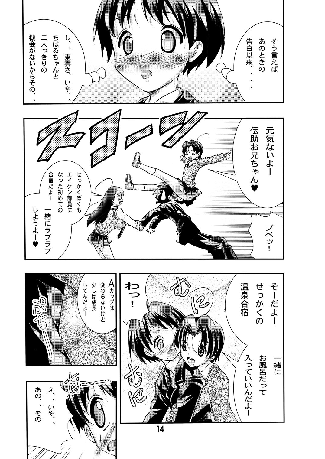 [松山せいじ] エイケン連載開始10周年記念本改訂版再 (エイケン) [DL版]