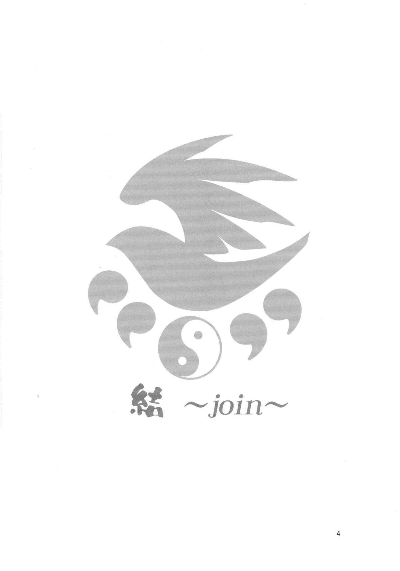 (C76) [ちゅうか飯店 (からくりうさぎ)] 結~join~ (セキレイ)