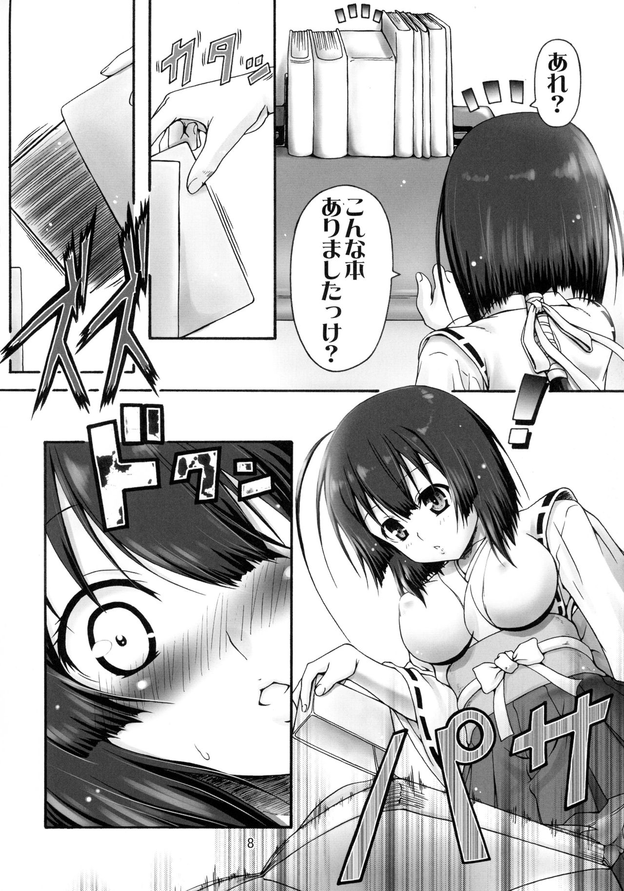 (C76) [ちゅうか飯店 (からくりうさぎ)] 結~join~ (セキレイ)