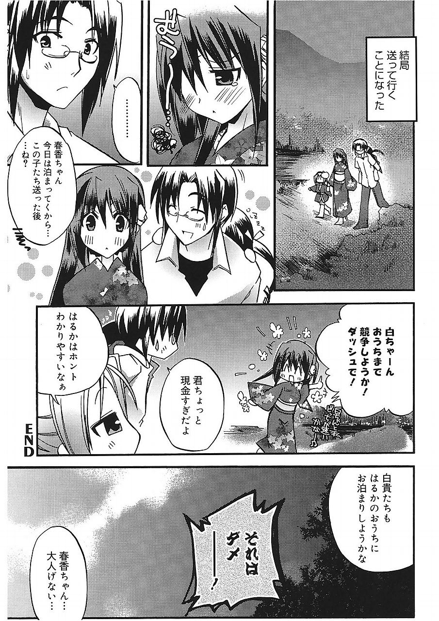 [アシオ] 高山神社のはるかさん [DL版]