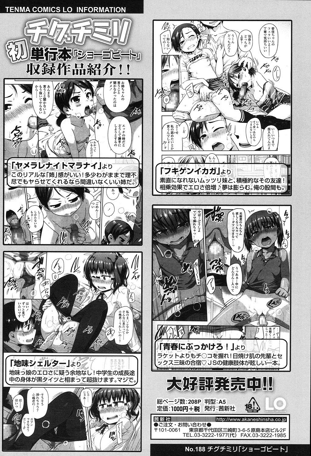 COMIC LO 2017年1月号 [DL版]