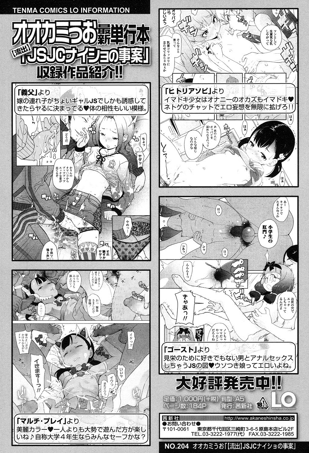 COMIC LO 2017年1月号 [DL版]