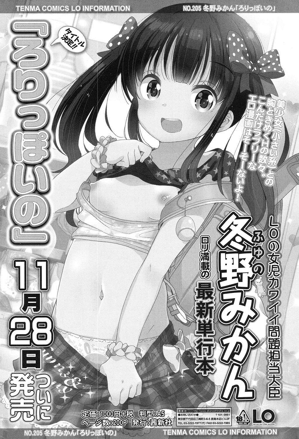 COMIC LO 2017年1月号 [DL版]