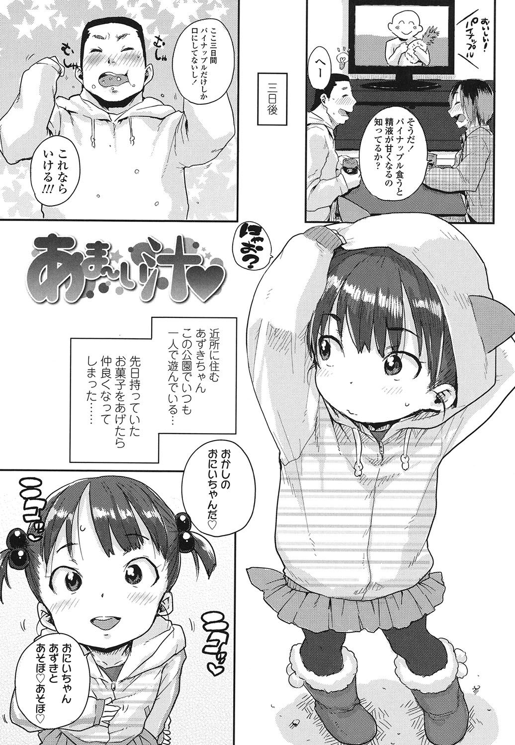 [ポンスケ] おしゃまな幼性 [DL版]