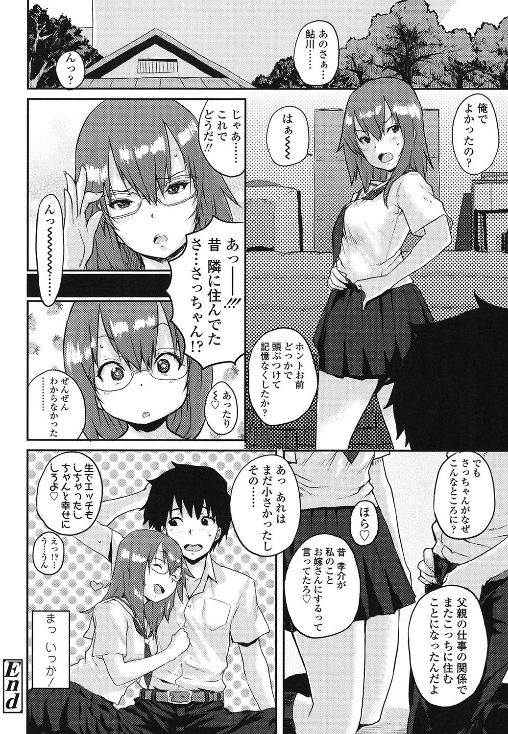 [ポンスケ] おしゃまな幼性 [DL版]