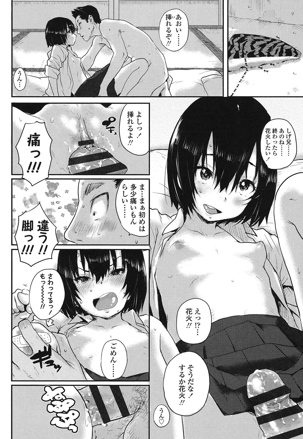 [ポンスケ] おしゃまな幼性 [DL版]