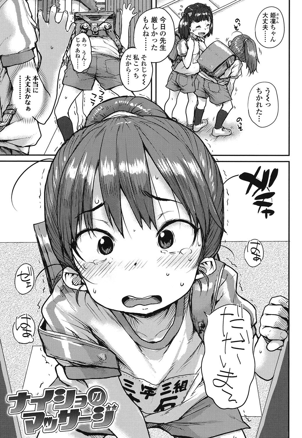 [ポンスケ] おしゃまな幼性 [DL版]