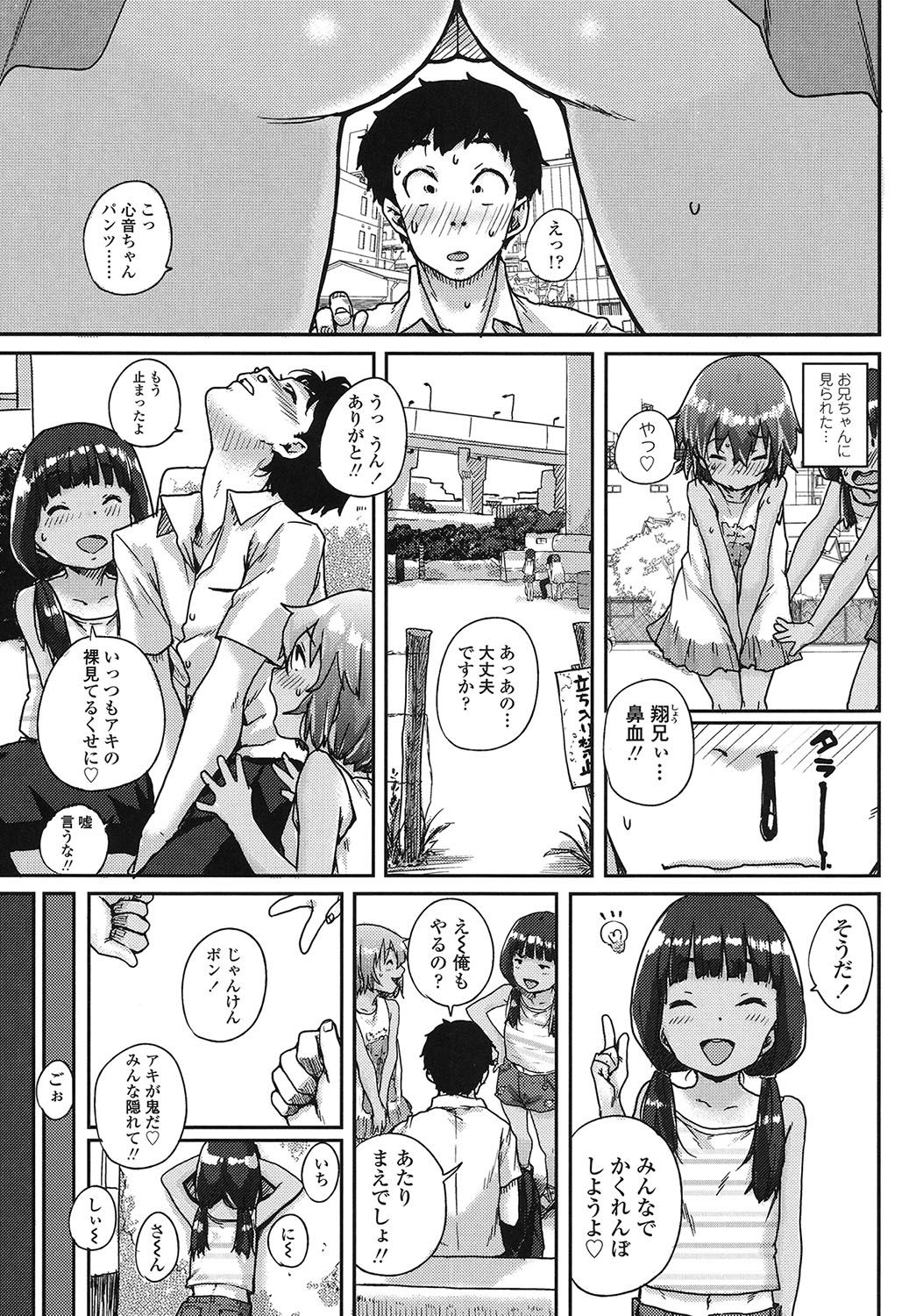 [ポンスケ] おしゃまな幼性 [DL版]
