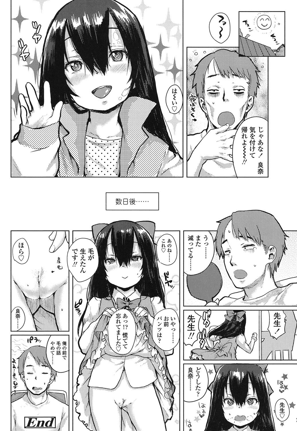 [ポンスケ] おしゃまな幼性 [DL版]