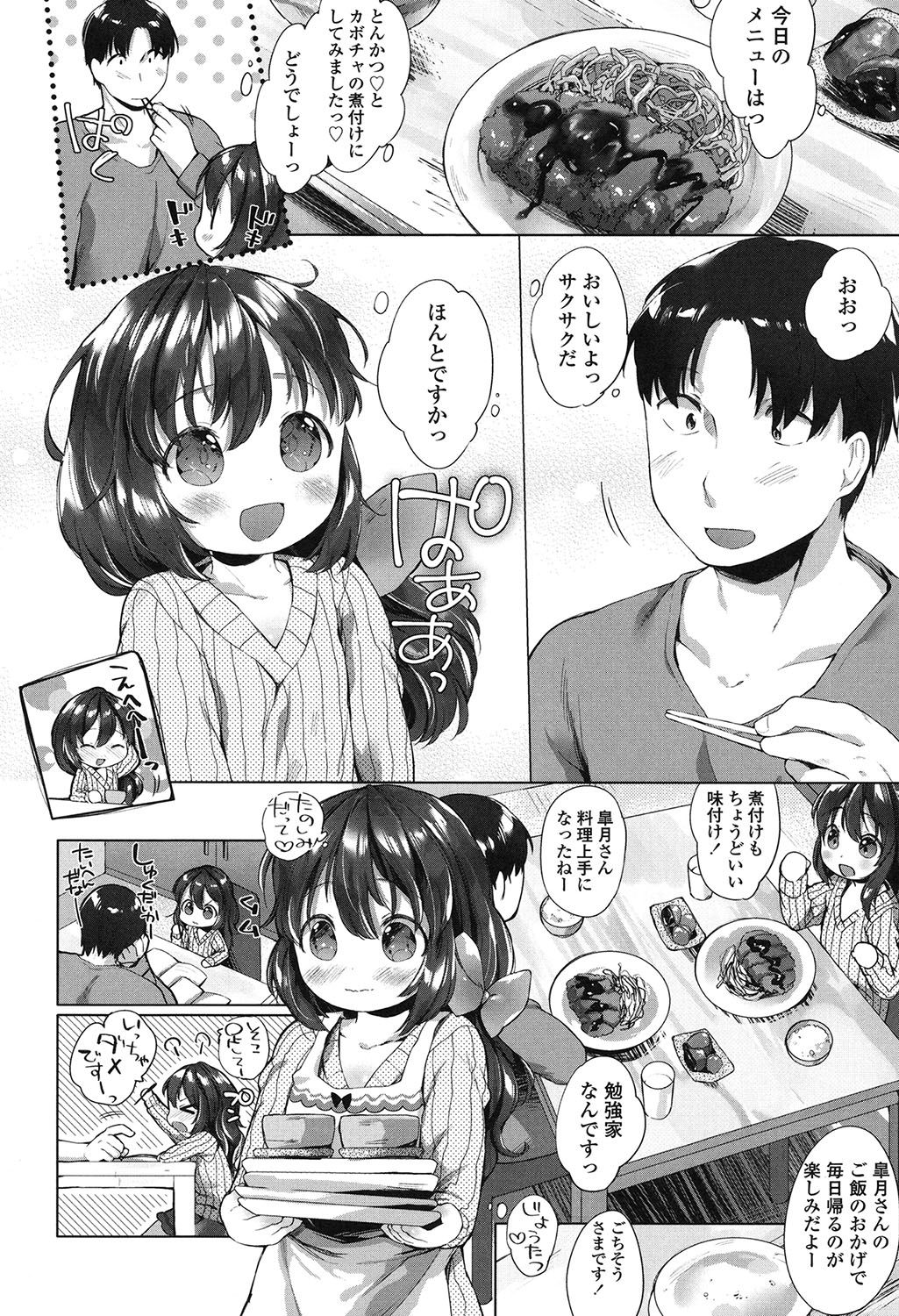 [武藤まと] my little lady [DL版]