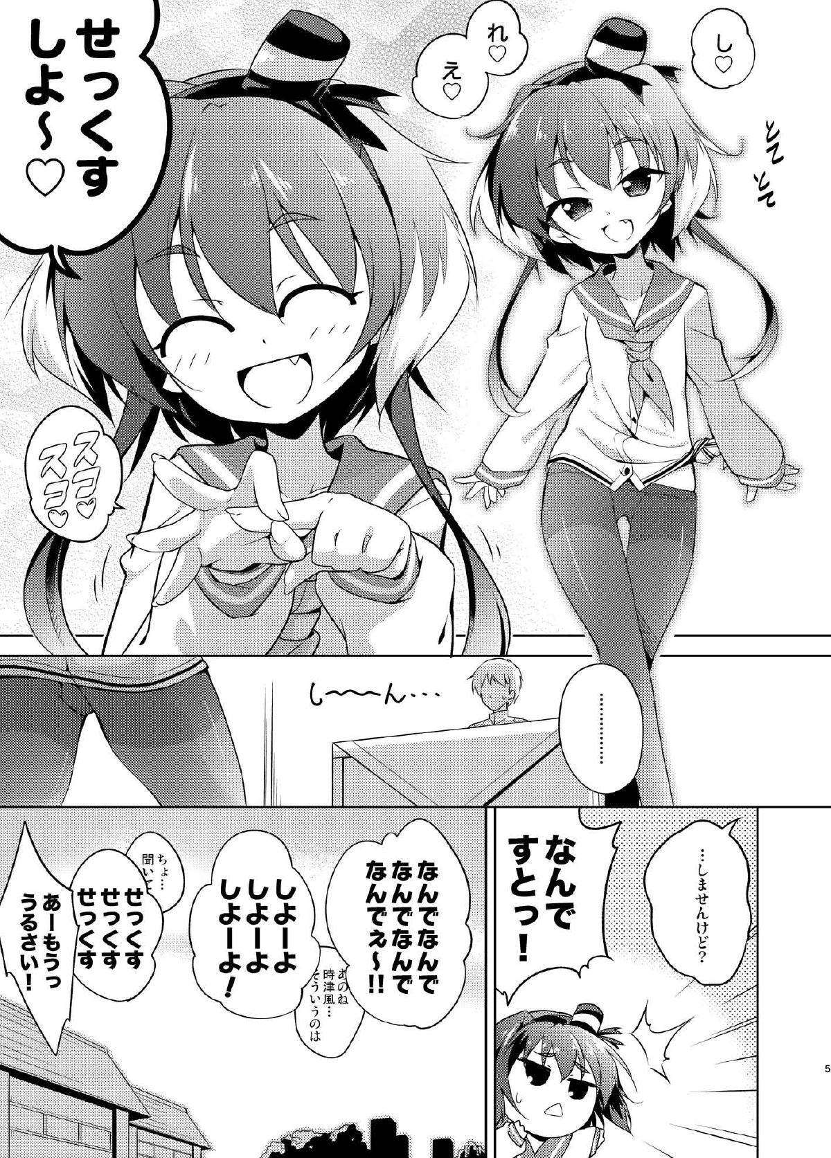 [ちはぐら (はち)] しれ～しよ～？ (艦隊これくしょん -艦これ-) [DL版]