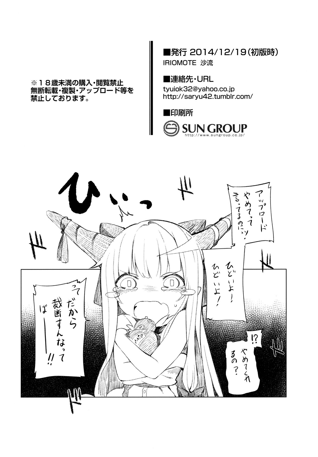 (C87) [IRIOMOTE (沙流)] 萃香に禁酒生活させてセクロスする本 (東方Project) [英訳]
