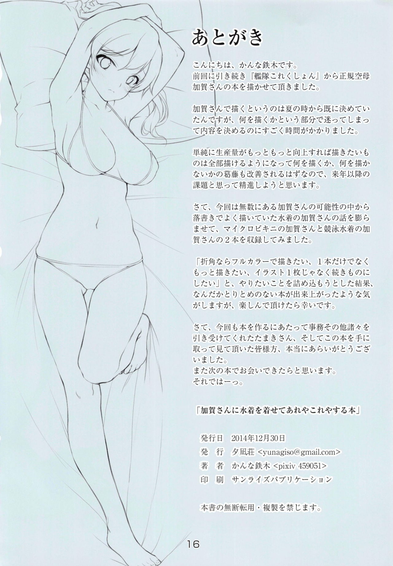 (C87) [夕凪荘 (かんな鉄木)] 加賀さんに水着を着せてあれやこれやする本 (艦隊これくしょん -艦これ-)