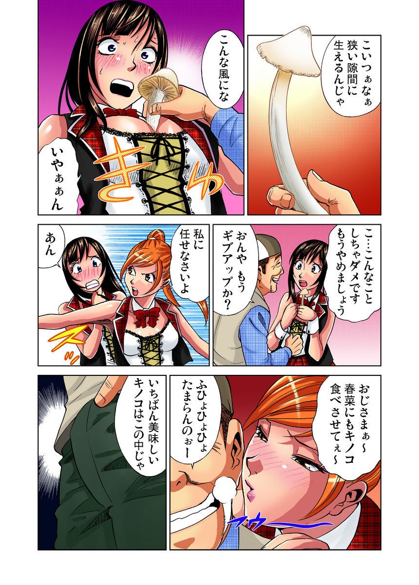 [きょん] アイドル牧場 1-12 [DL版]
