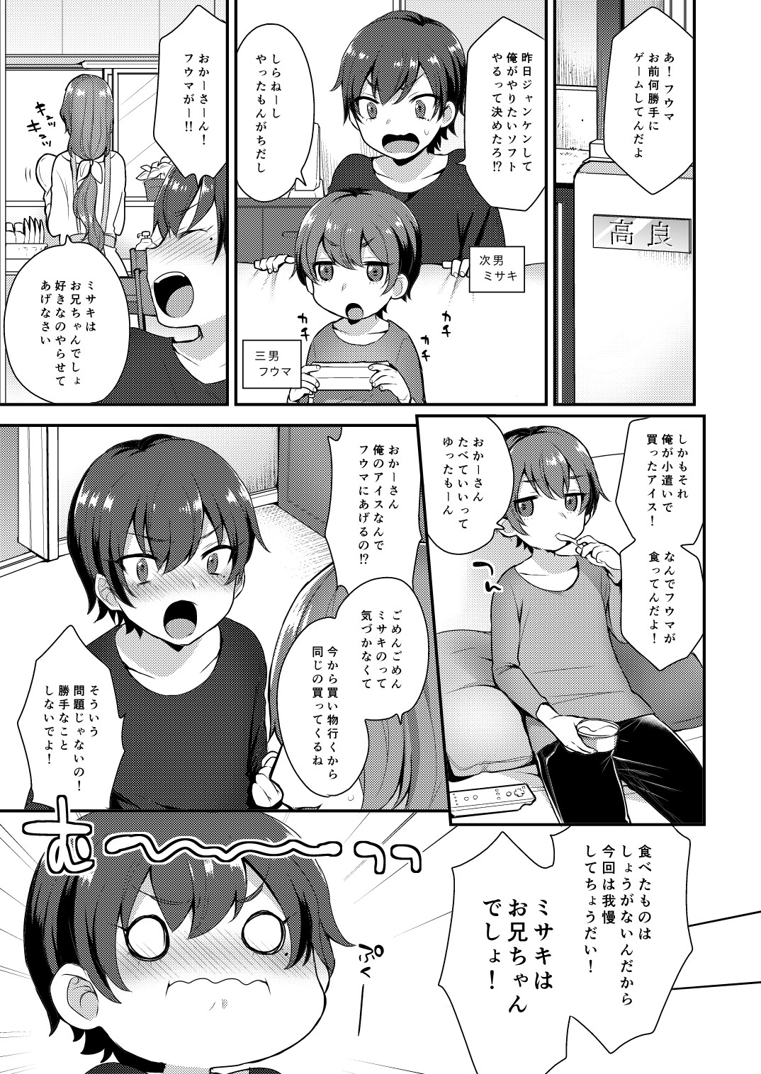 [グラナダの空 (十はやみ)] 高良さんちの姉弟 [DL版]
