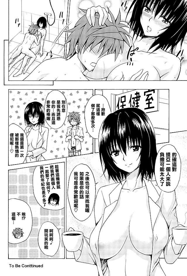 (COMIC1☆10) [虎マシーン (春日部太郎)] とらぶる★ティーチャーズ vol.4 (To LOVEる -とらぶる-) [中国翻訳]