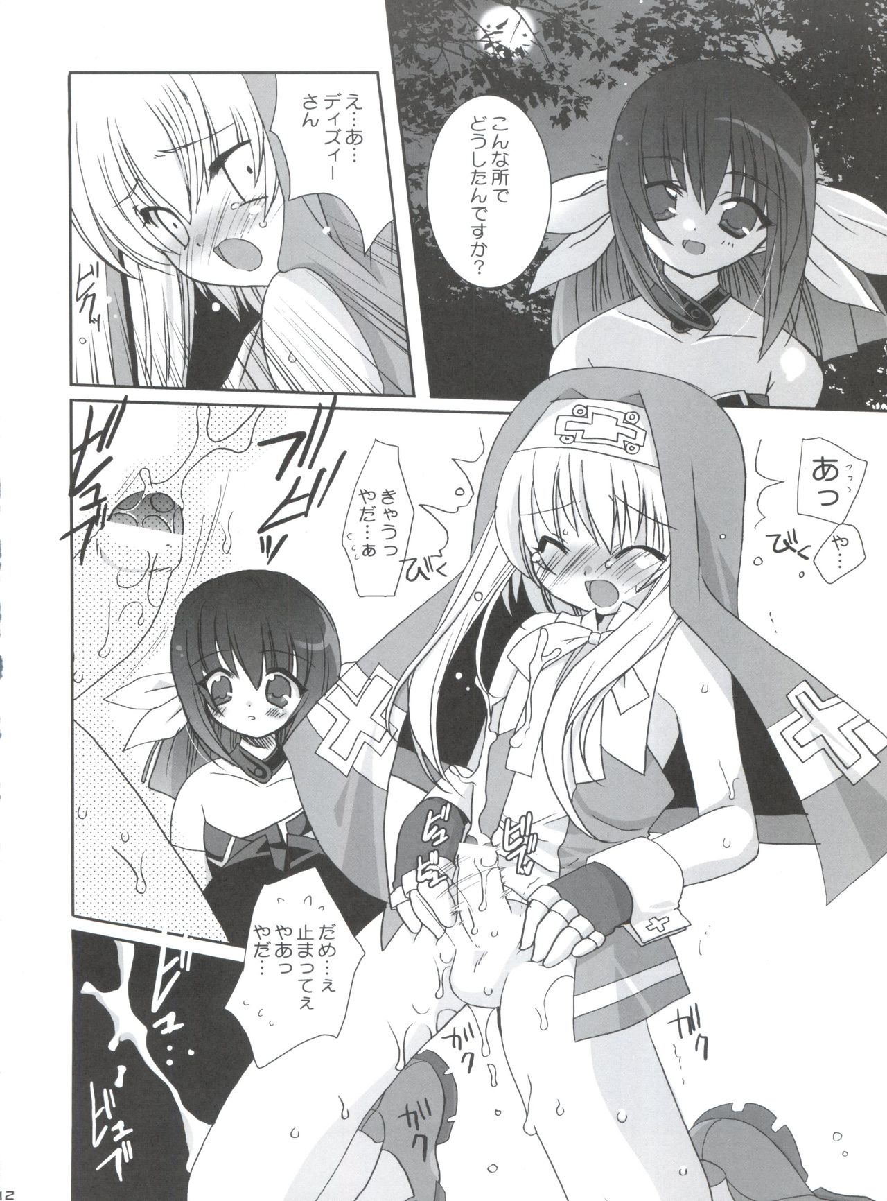 (ブリジットフェスティバル) [きムぽつ (カナ)] SUKIBURI (ギルテイギアXX)