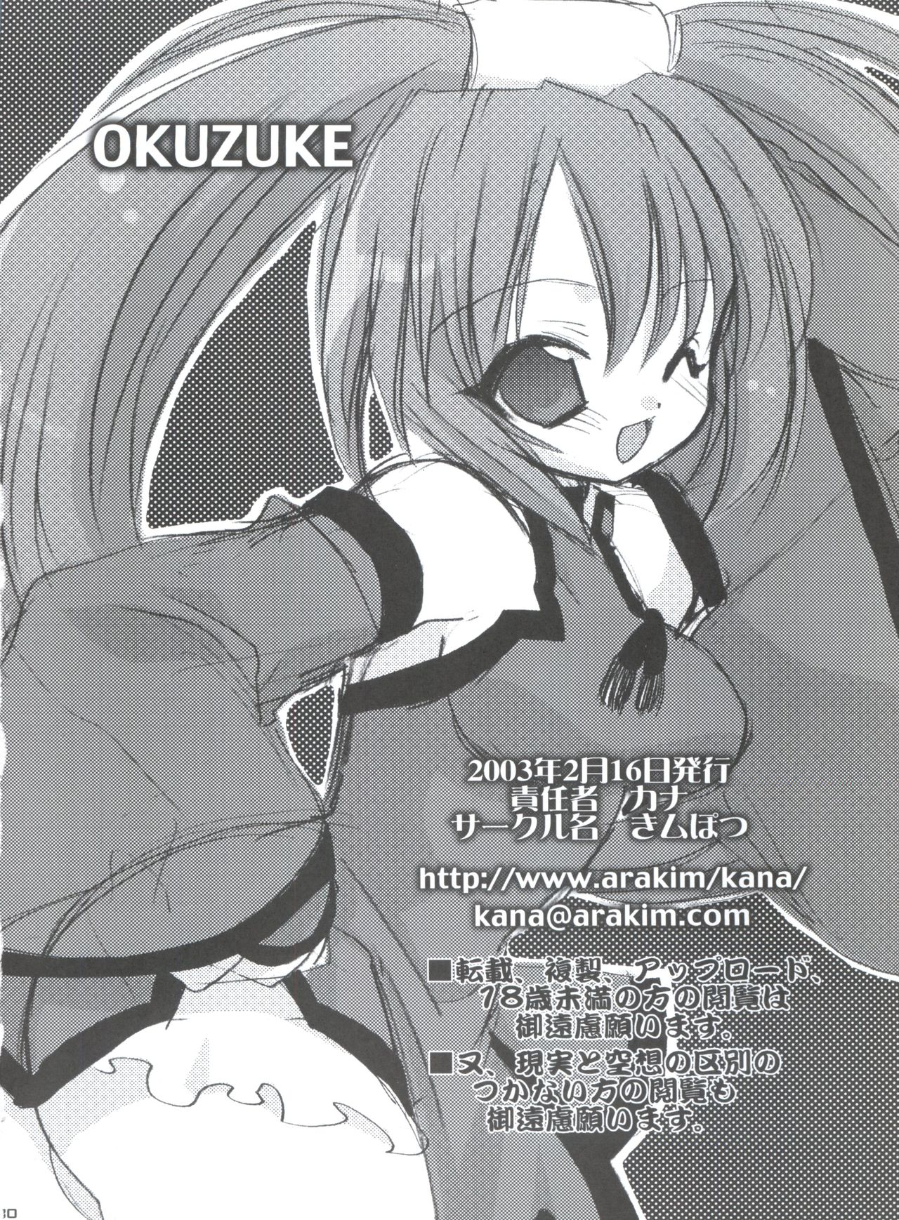 (ブリジットフェスティバル) [きムぽつ (カナ)] SUKIBURI (ギルテイギアXX)