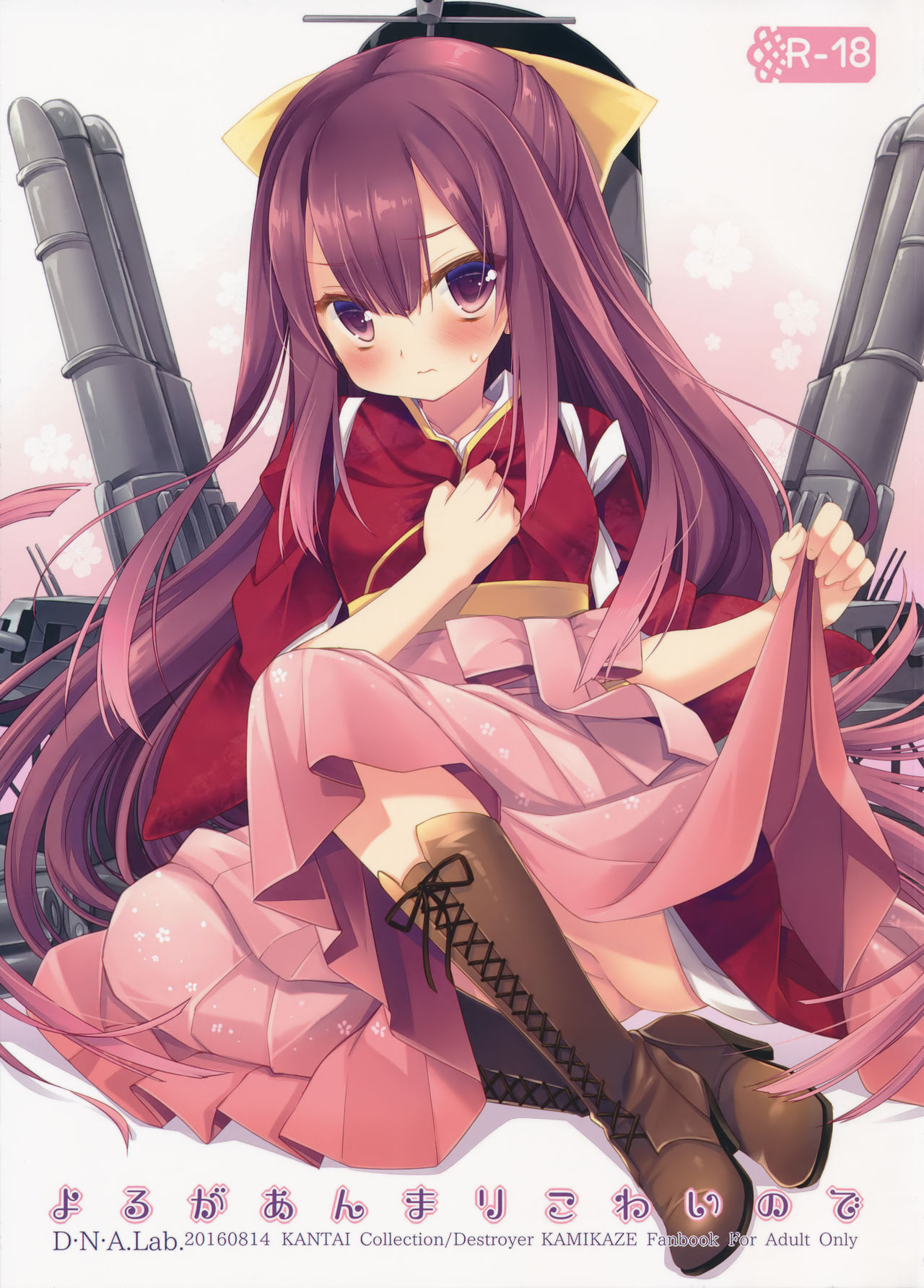 (C90) [D・N・A.Lab. (ミヤスリサ)] よるがあんまりこわいので (艦隊これくしょん -艦これ-) [中国翻訳]