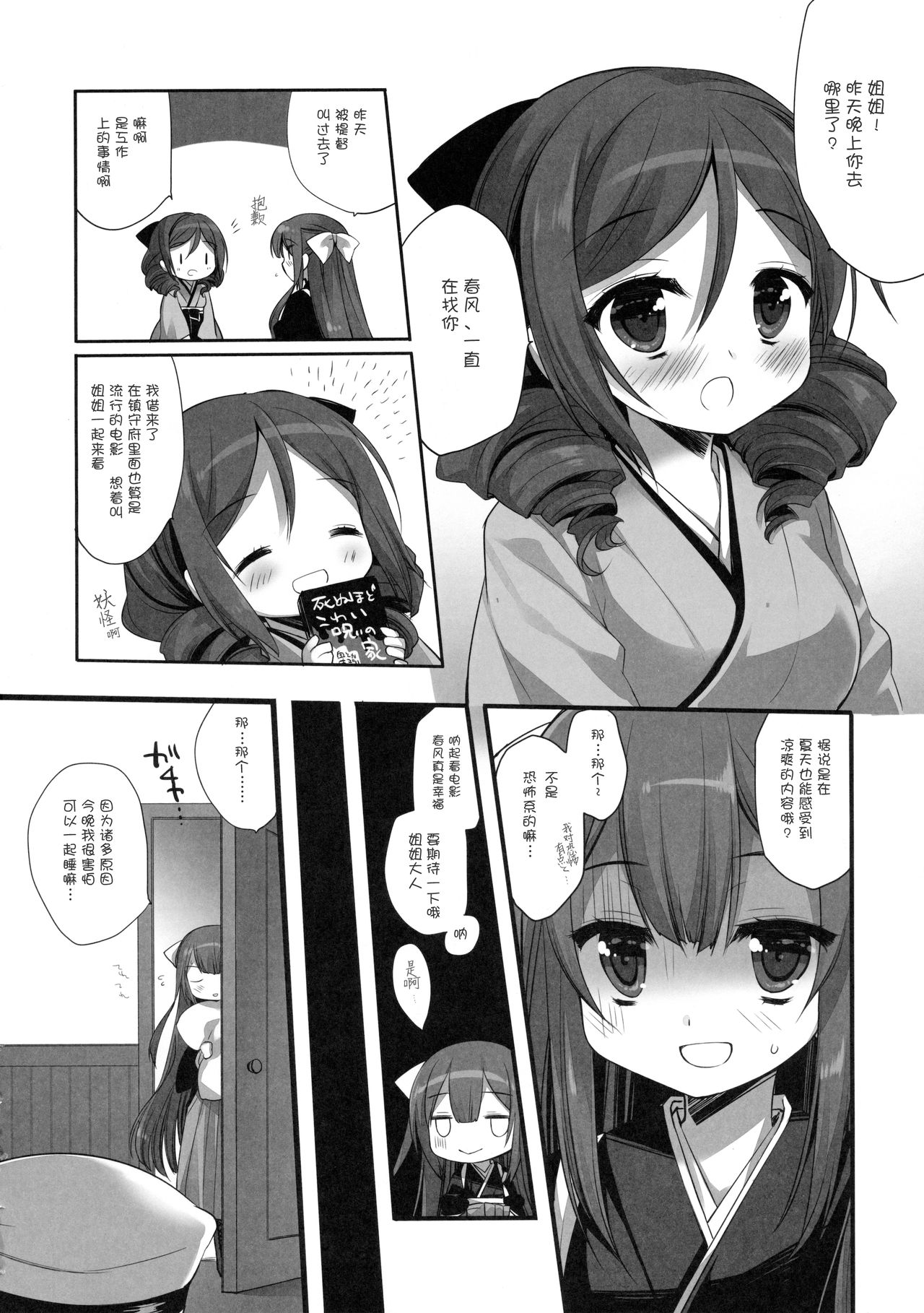 (C90) [D・N・A.Lab. (ミヤスリサ)] よるがあんまりこわいので (艦隊これくしょん -艦これ-) [中国翻訳]