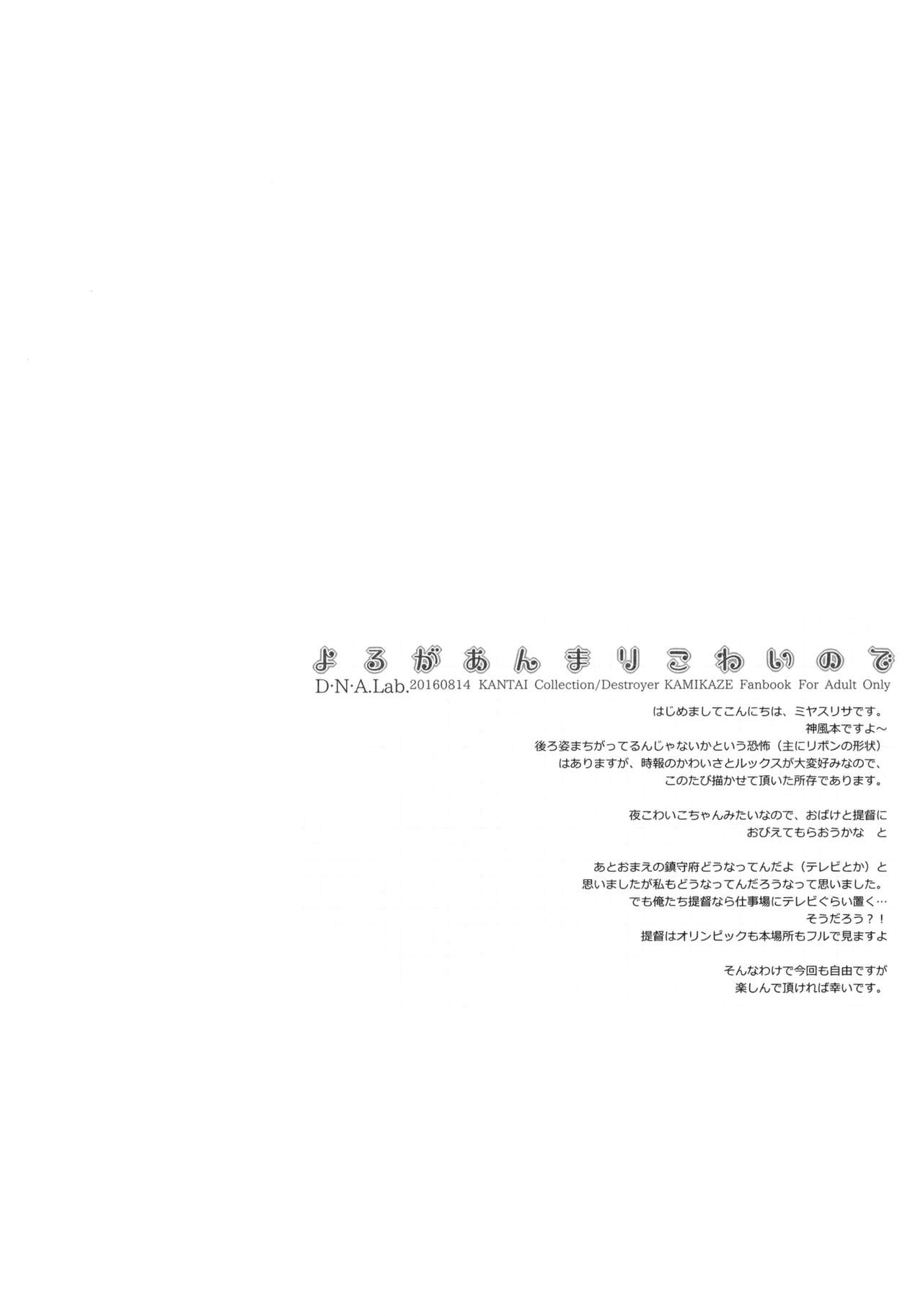 (C90) [D・N・A.Lab. (ミヤスリサ)] よるがあんまりこわいので (艦隊これくしょん -艦これ-) [中国翻訳]