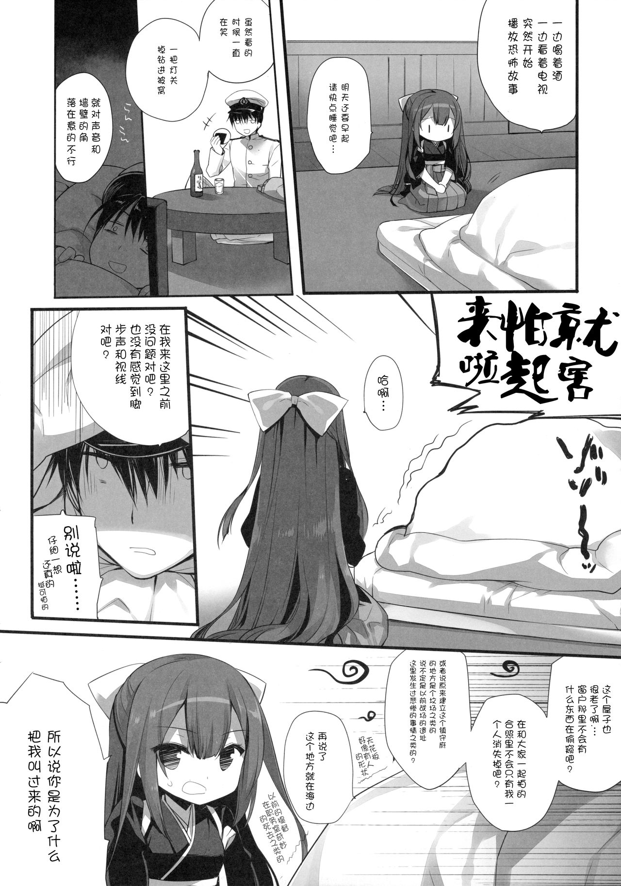(C90) [D・N・A.Lab. (ミヤスリサ)] よるがあんまりこわいので (艦隊これくしょん -艦これ-) [中国翻訳]