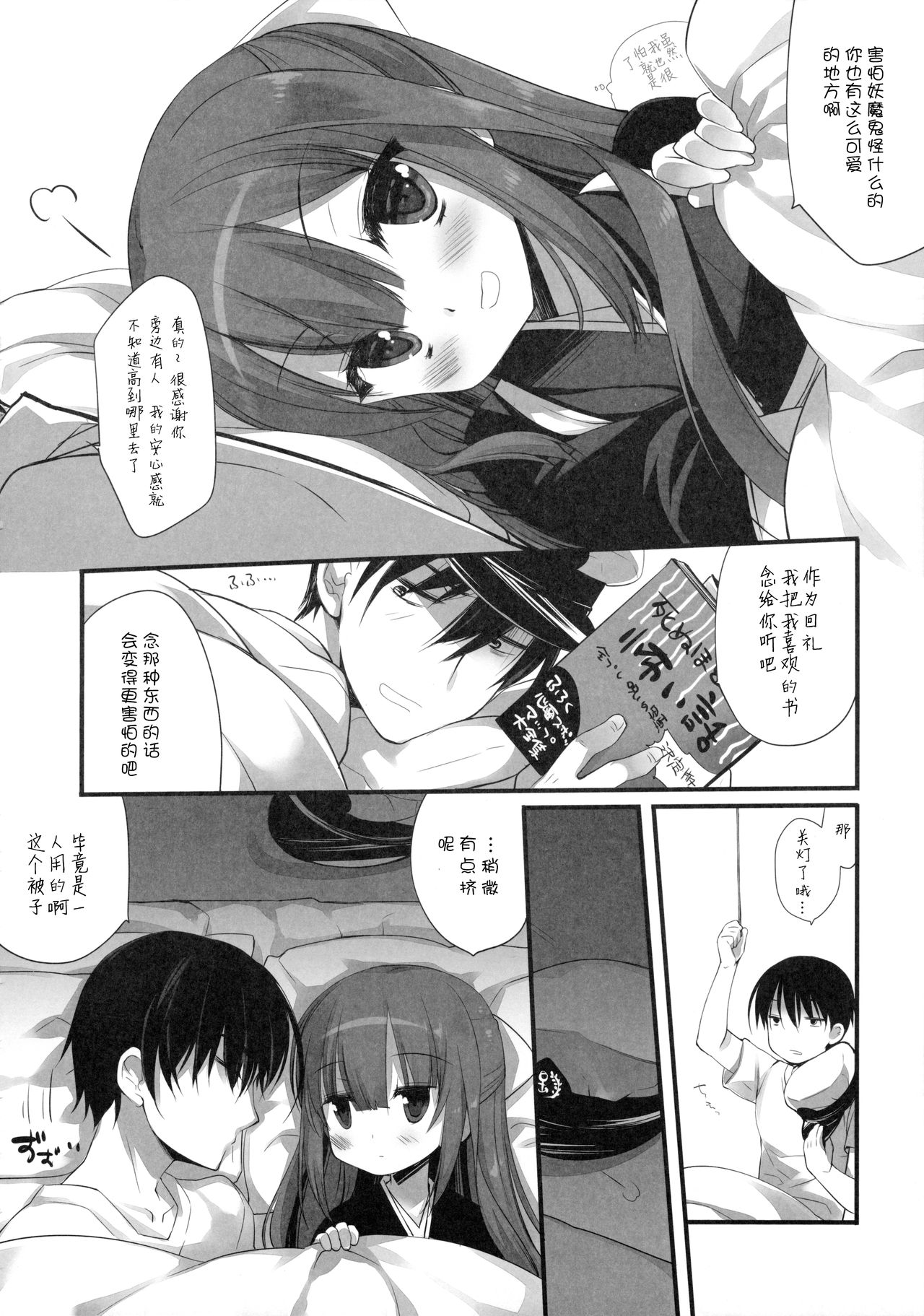 (C90) [D・N・A.Lab. (ミヤスリサ)] よるがあんまりこわいので (艦隊これくしょん -艦これ-) [中国翻訳]