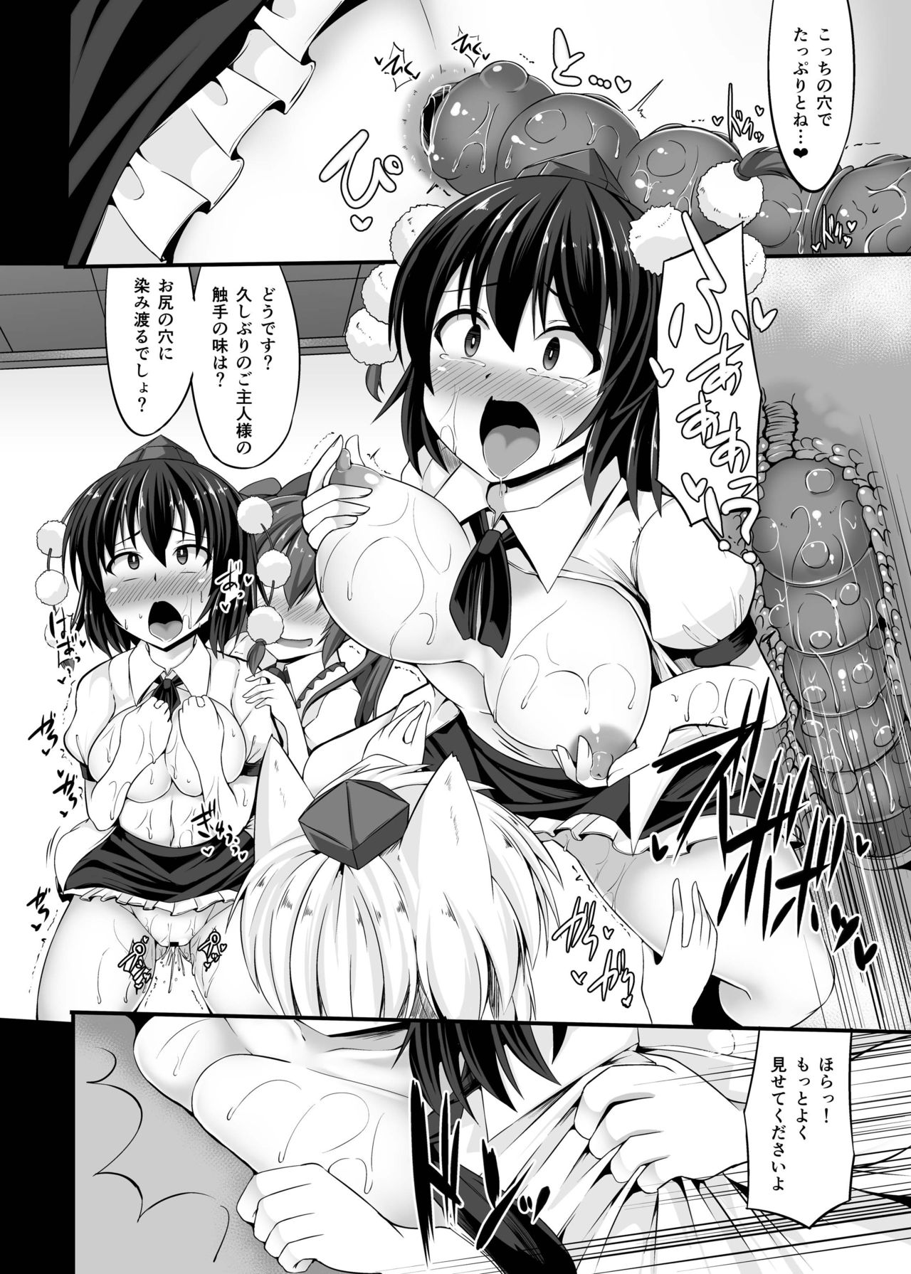 [芋。 (けんぴ)] 転堕 (東方Project) [DL版]
