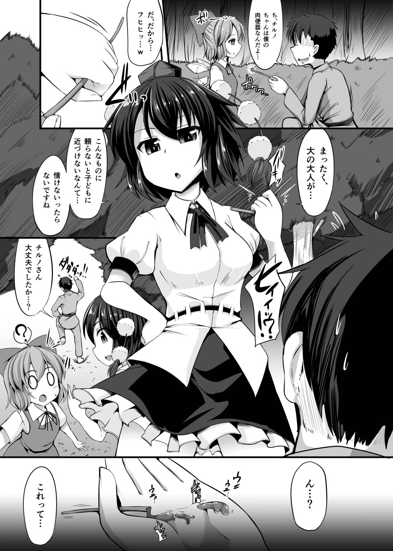[芋。 (けんぴ)] 転堕 (東方Project) [DL版]