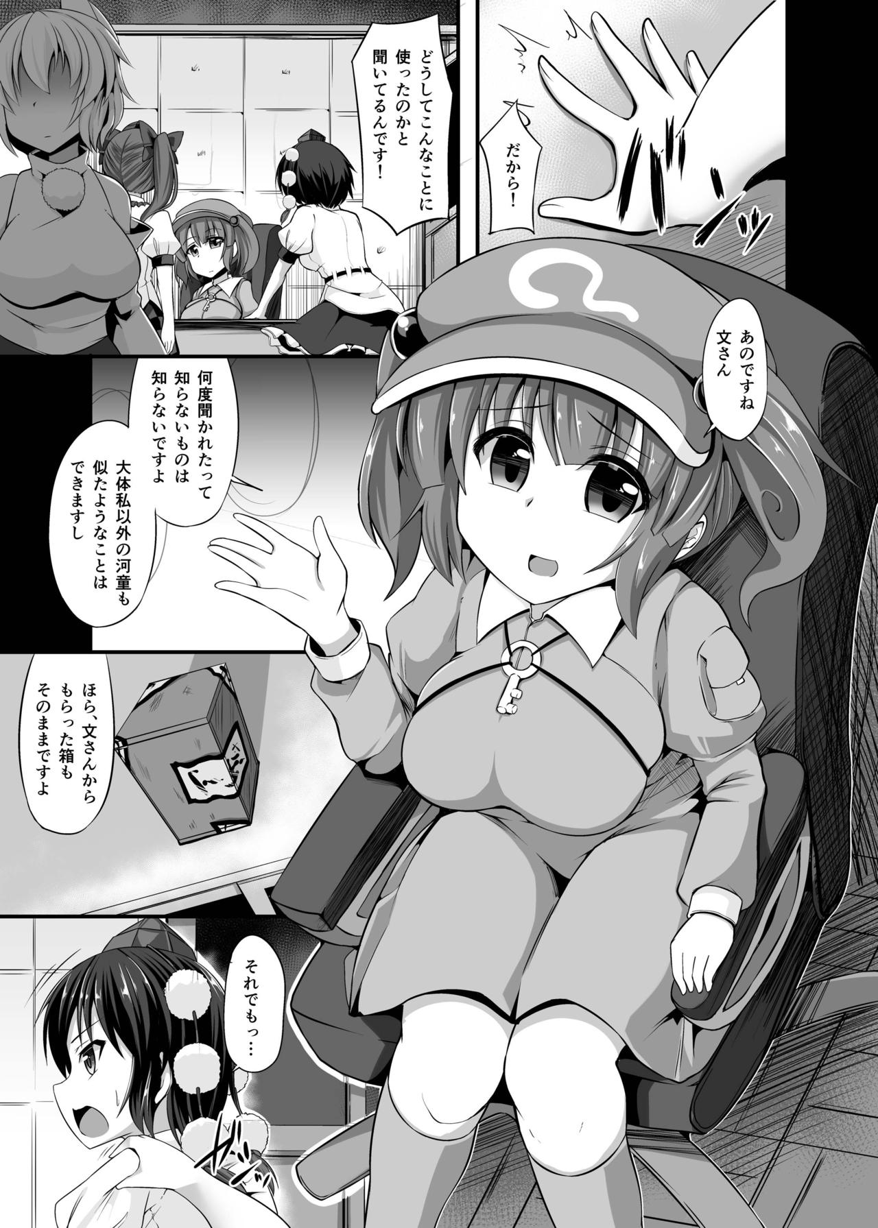 [芋。 (けんぴ)] 転堕 (東方Project) [DL版]