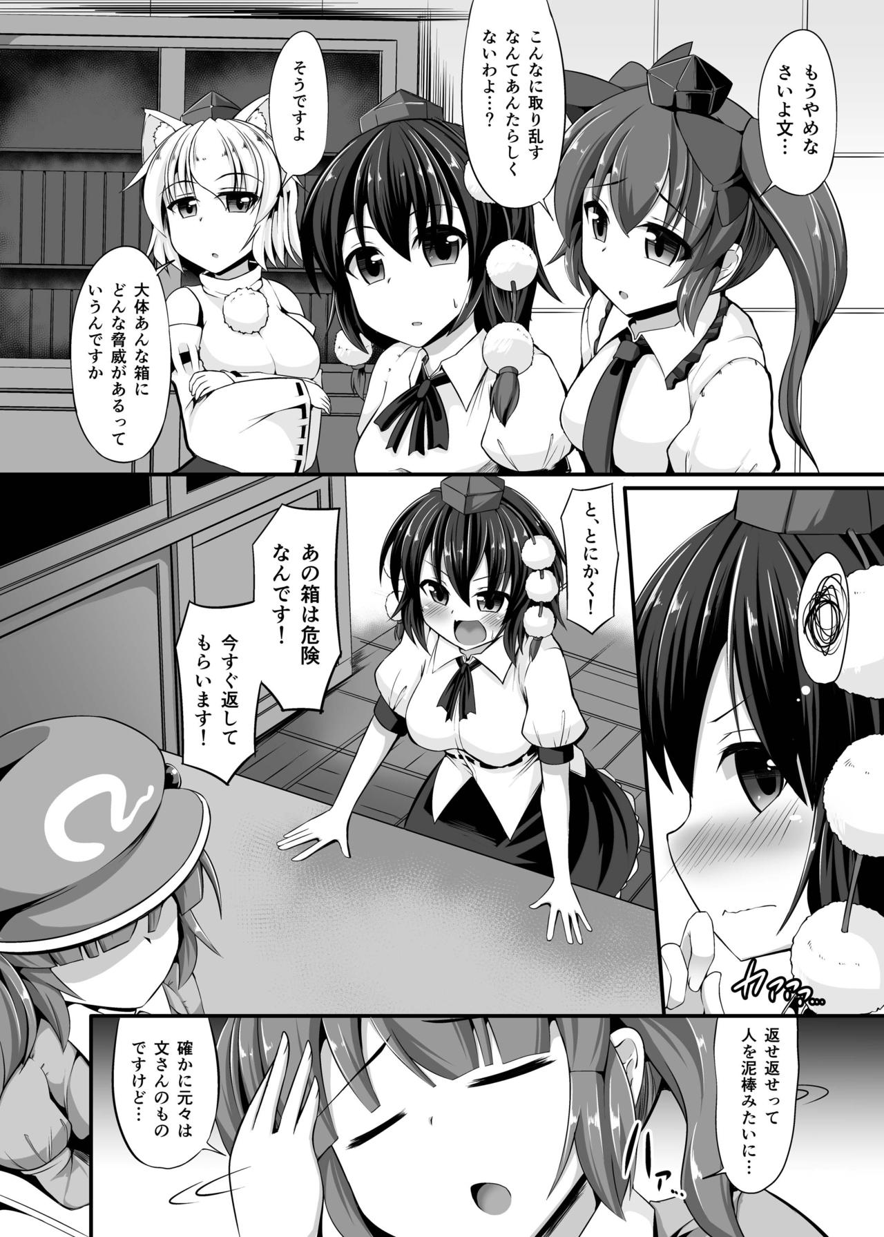 [芋。 (けんぴ)] 転堕 (東方Project) [DL版]