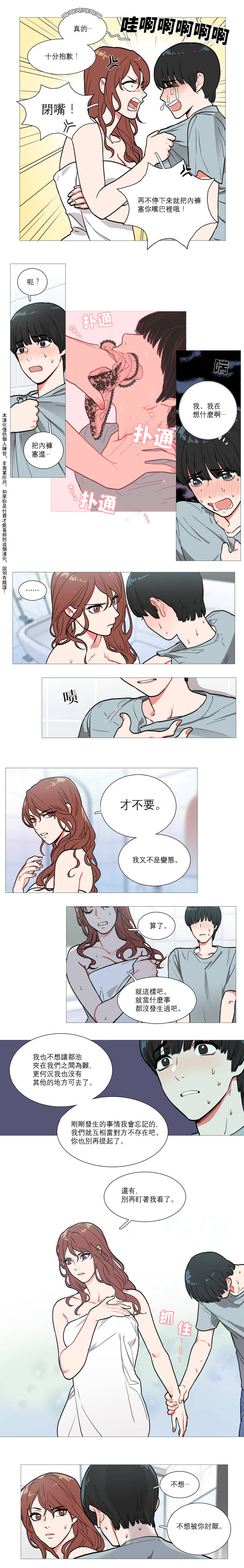 【金山】サディスティックビューティーCh.1-15【中国語】【17汉化】
