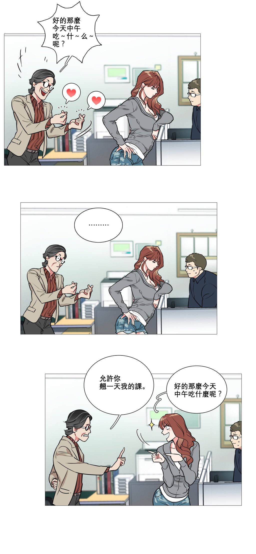【金山】サディスティックビューティーCh.1-15【中国語】【17汉化】