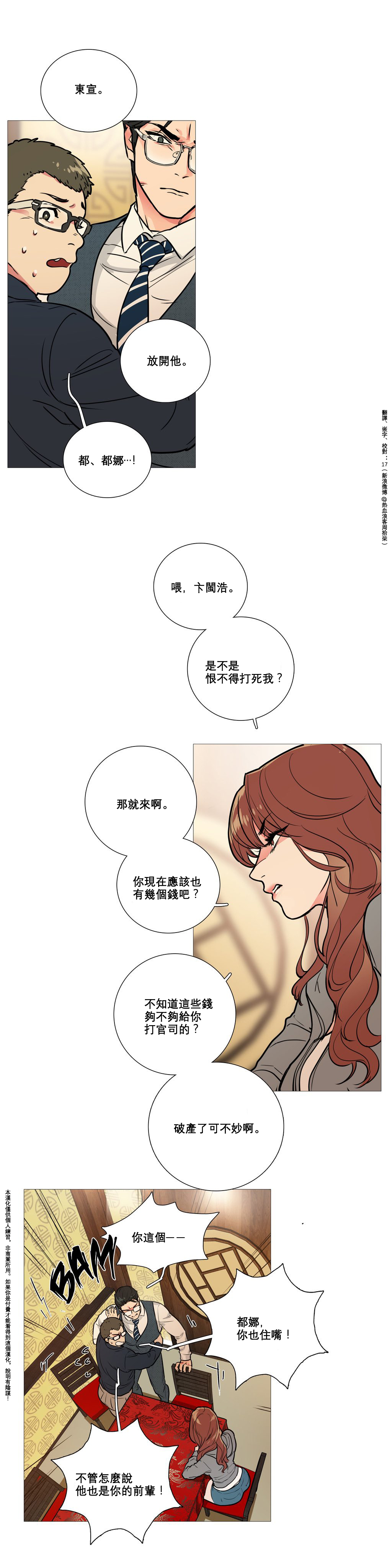【金山】サディスティックビューティーCh.1-15【中国語】【17汉化】