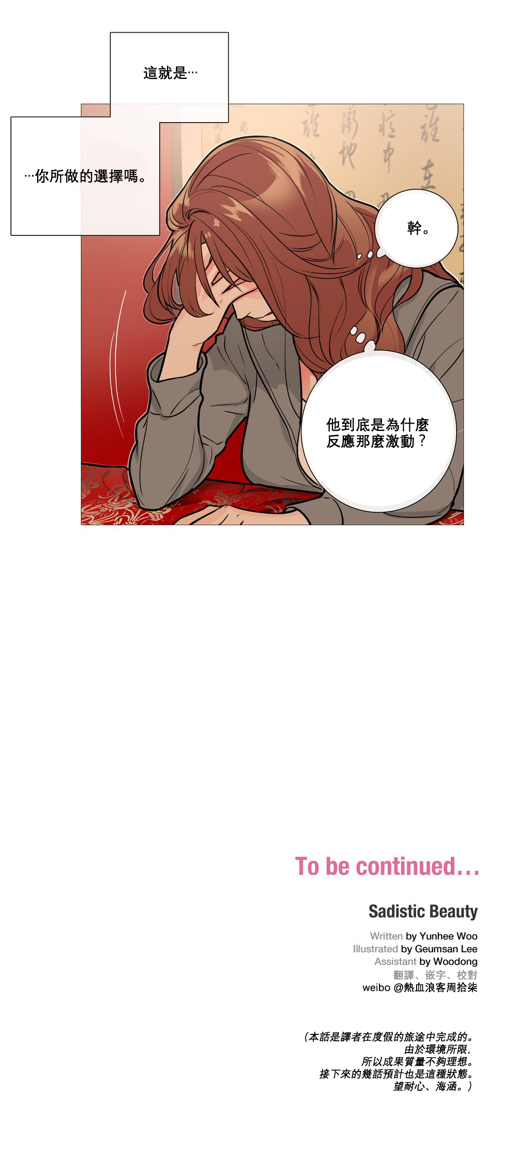 【金山】サディスティックビューティーCh.1-15【中国語】【17汉化】