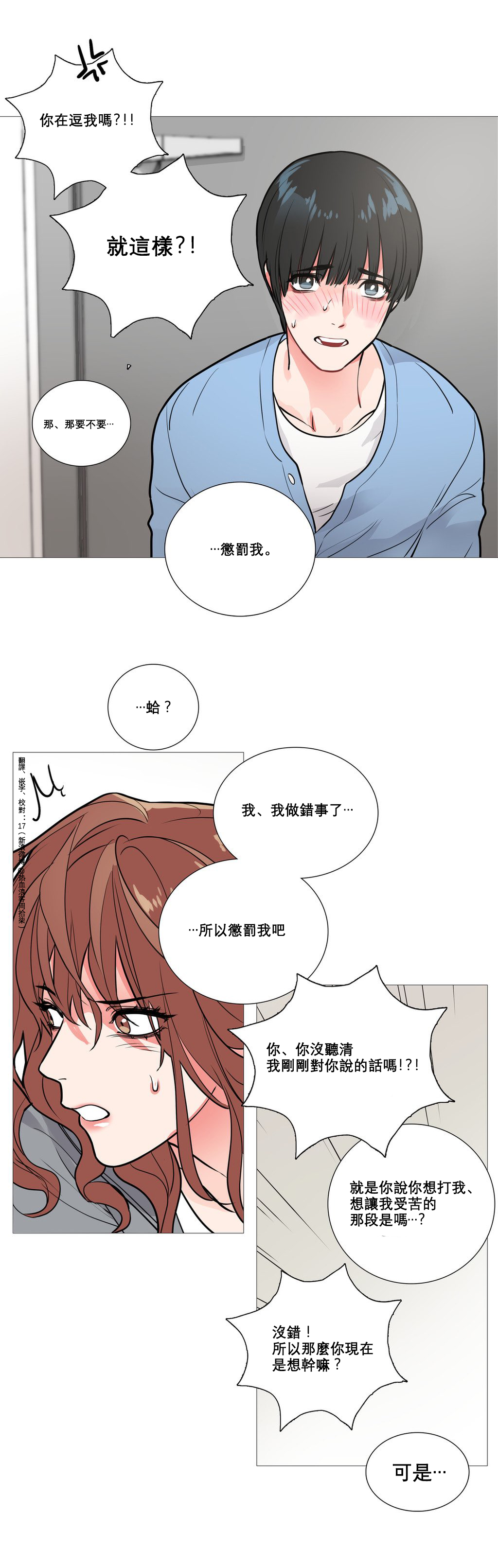 【金山】サディスティックビューティーCh.1-15【中国語】【17汉化】