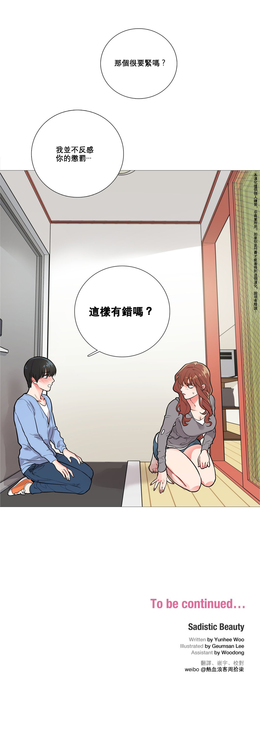 【金山】サディスティックビューティーCh.1-15【中国語】【17汉化】