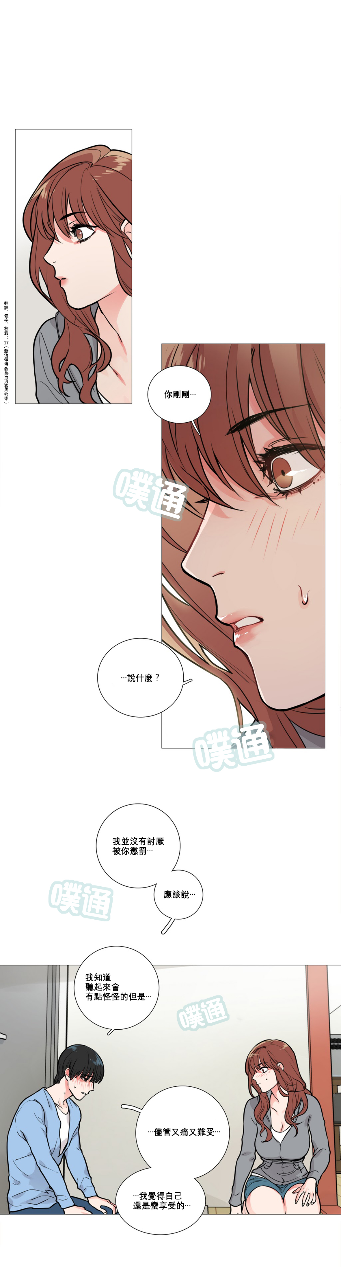 【金山】サディスティックビューティーCh.1-15【中国語】【17汉化】