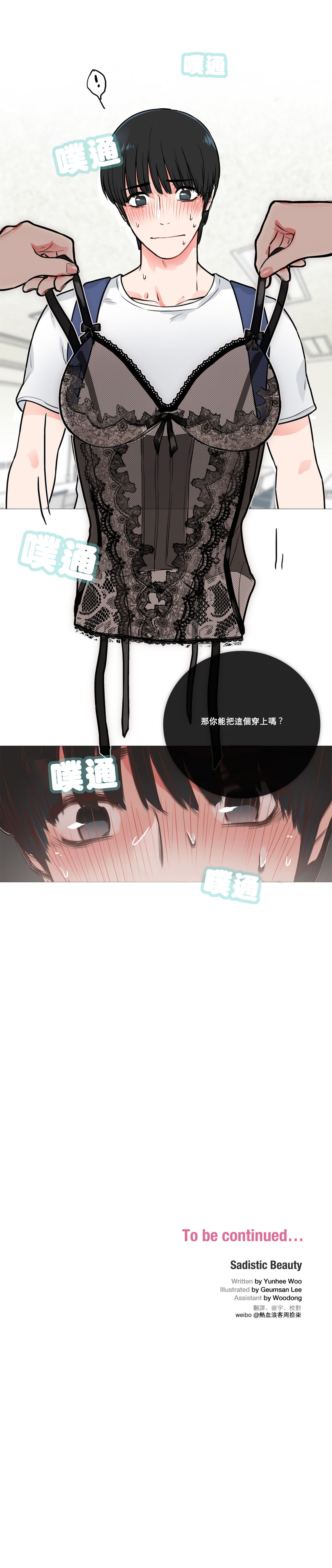 【金山】サディスティックビューティーCh.1-15【中国語】【17汉化】