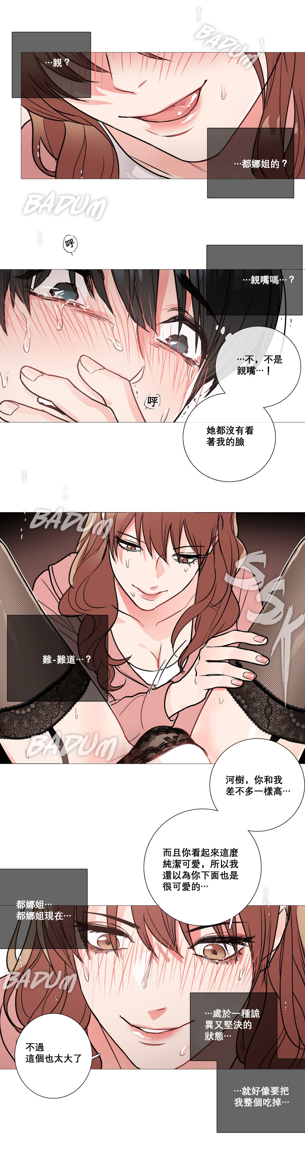 【金山】サディスティックビューティーCh.1-15【中国語】【17汉化】