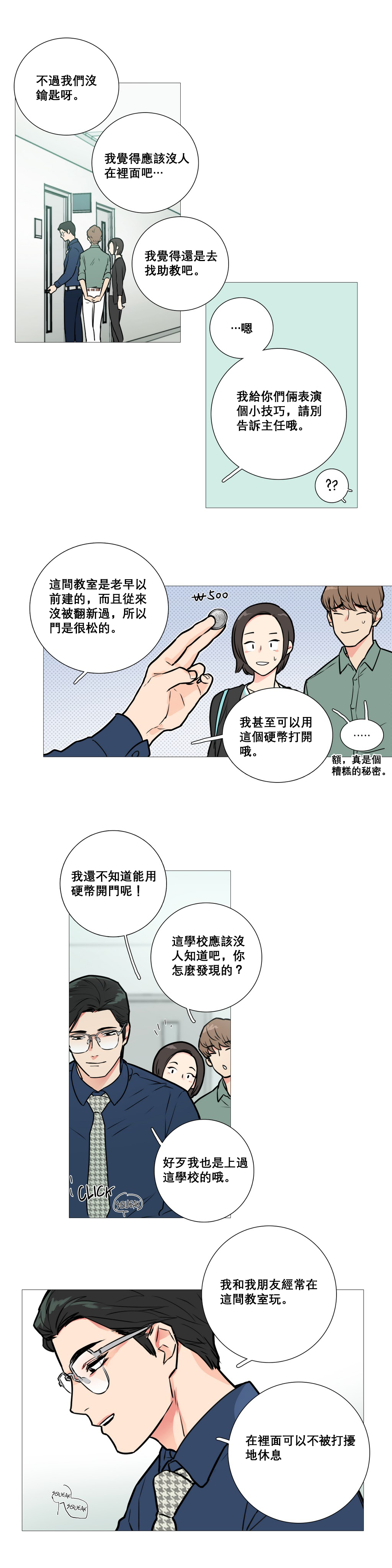 【金山】サディスティックビューティーCh.1-15【中国語】【17汉化】