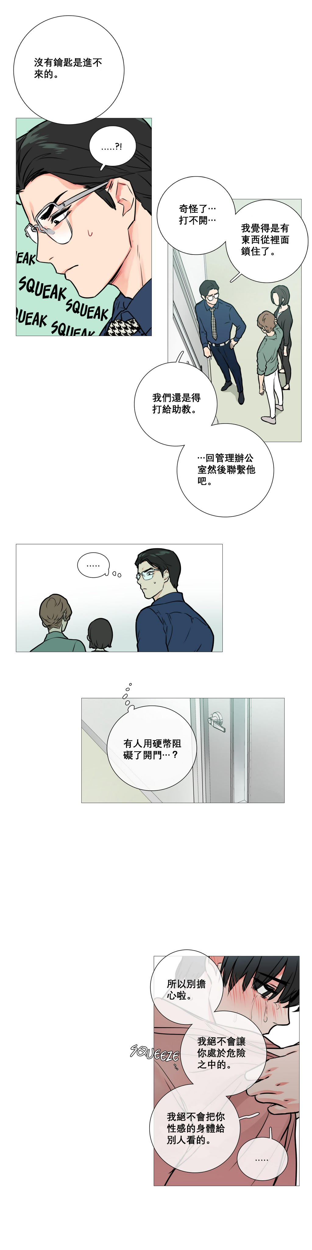 【金山】サディスティックビューティーCh.1-15【中国語】【17汉化】