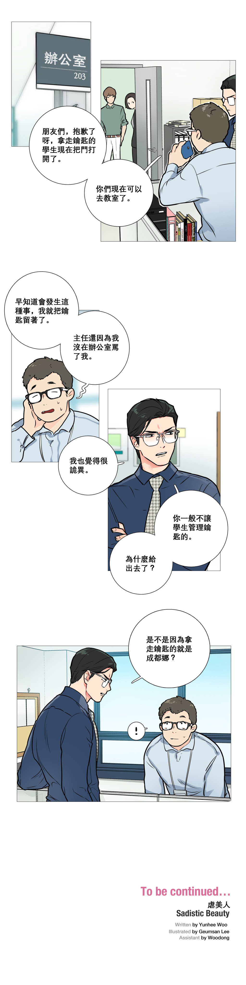 【金山】サディスティックビューティーCh.1-15【中国語】【17汉化】