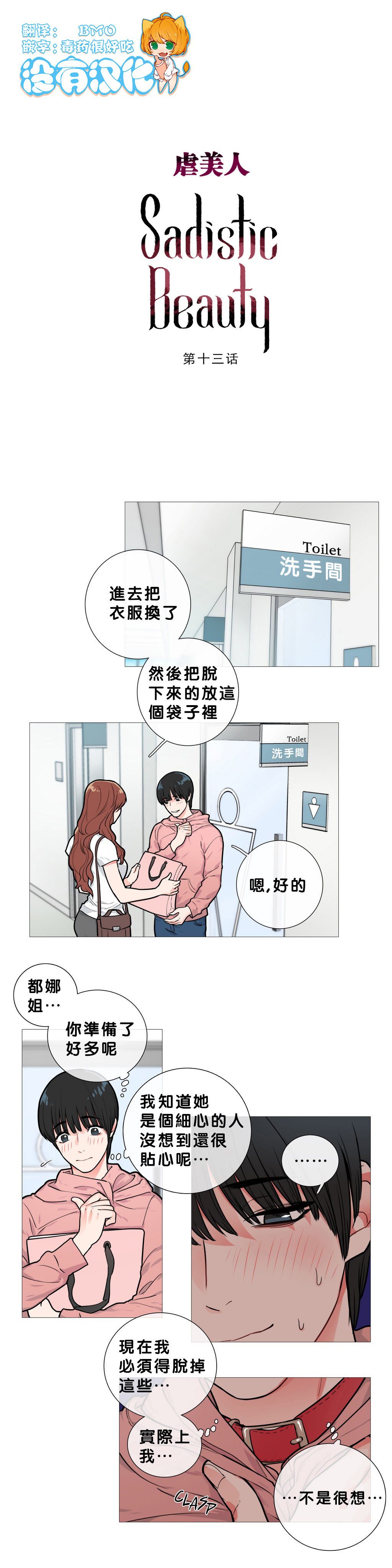 【金山】サディスティックビューティーCh.1-15【中国語】【17汉化】
