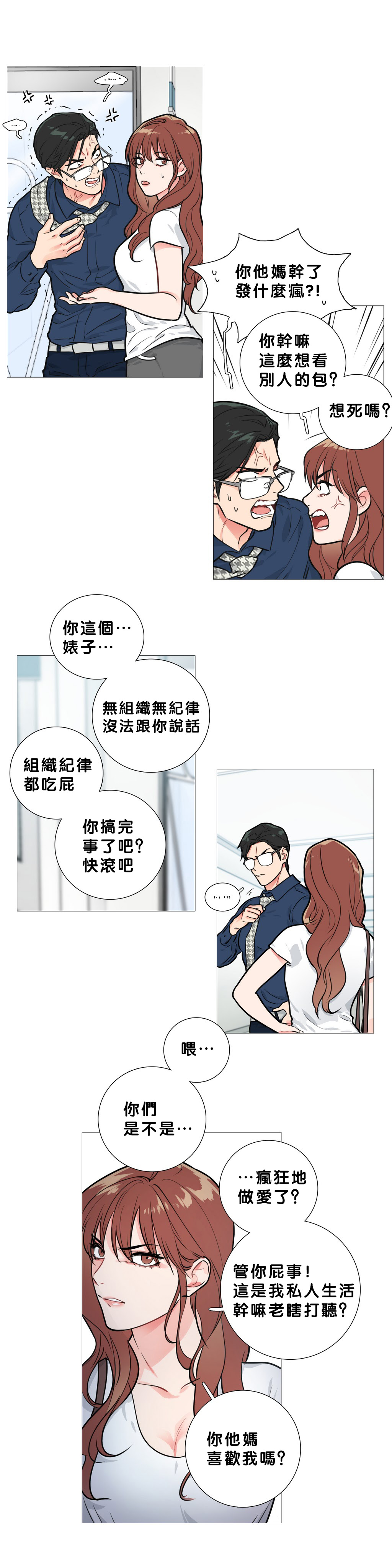【金山】サディスティックビューティーCh.1-15【中国語】【17汉化】