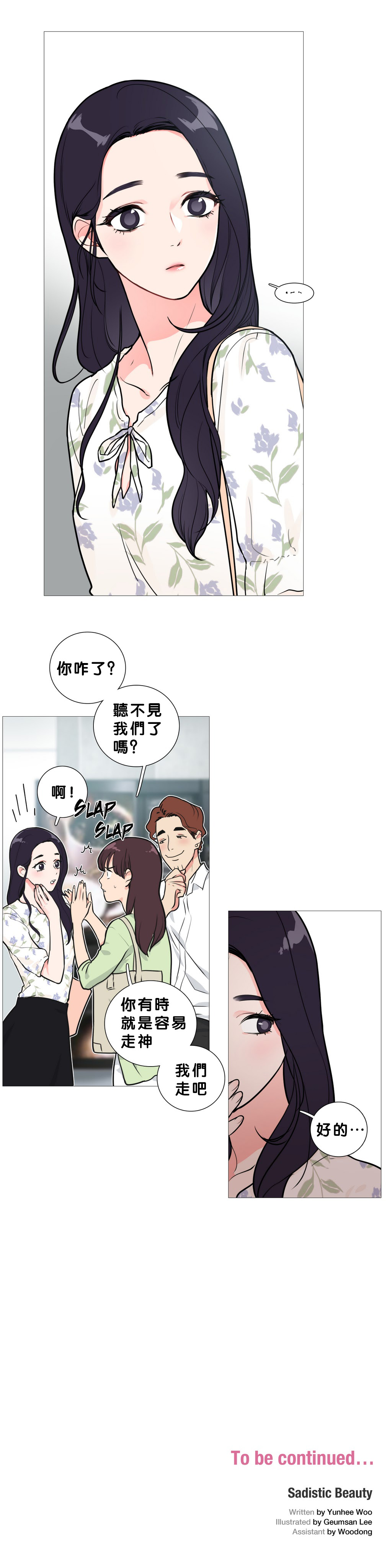 【金山】サディスティックビューティーCh.1-15【中国語】【17汉化】