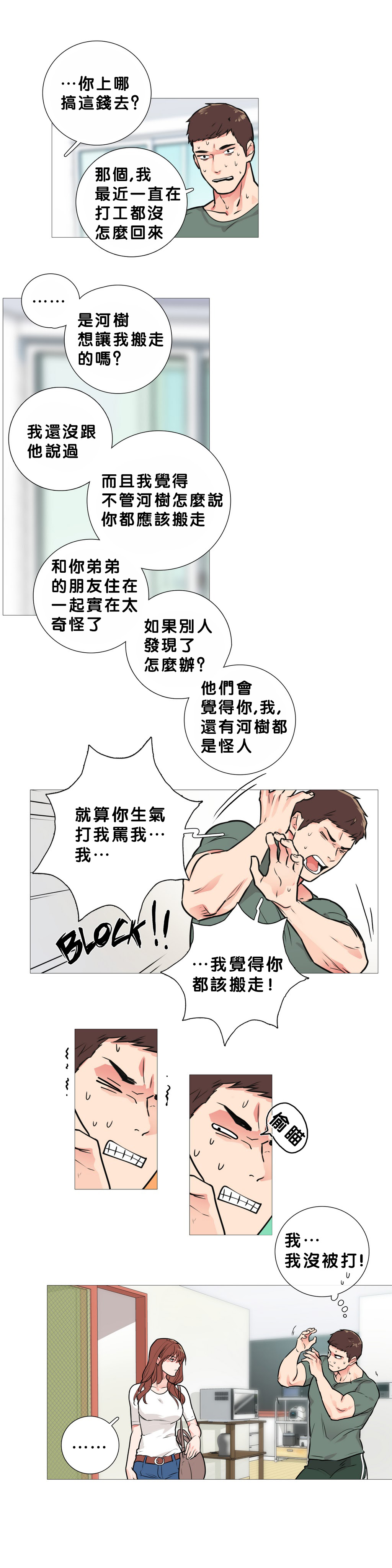 【金山】サディスティックビューティーCh.1-15【中国語】【17汉化】