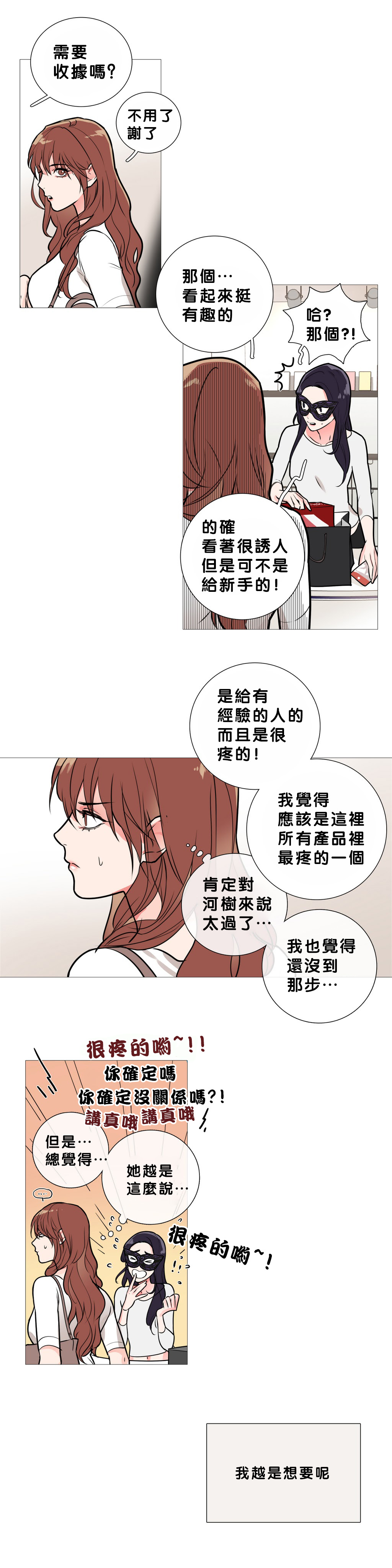 【金山】サディスティックビューティーCh.1-15【中国語】【17汉化】