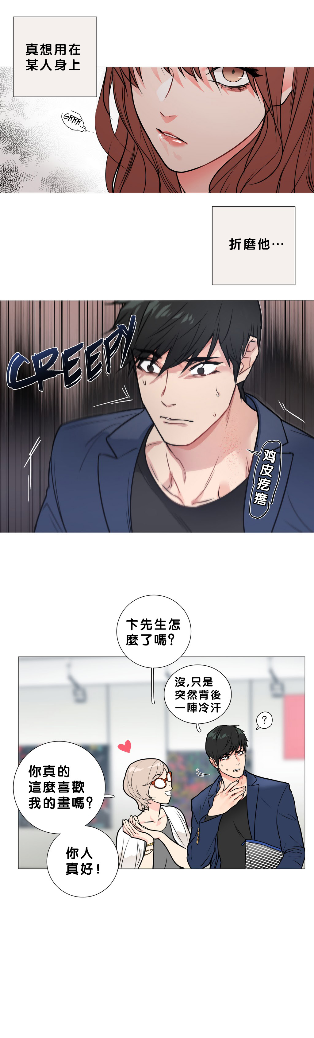 【金山】サディスティックビューティーCh.1-15【中国語】【17汉化】
